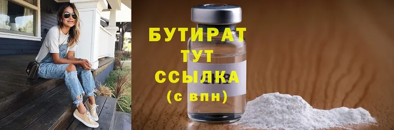 Бутират Butirat  Кириллов 